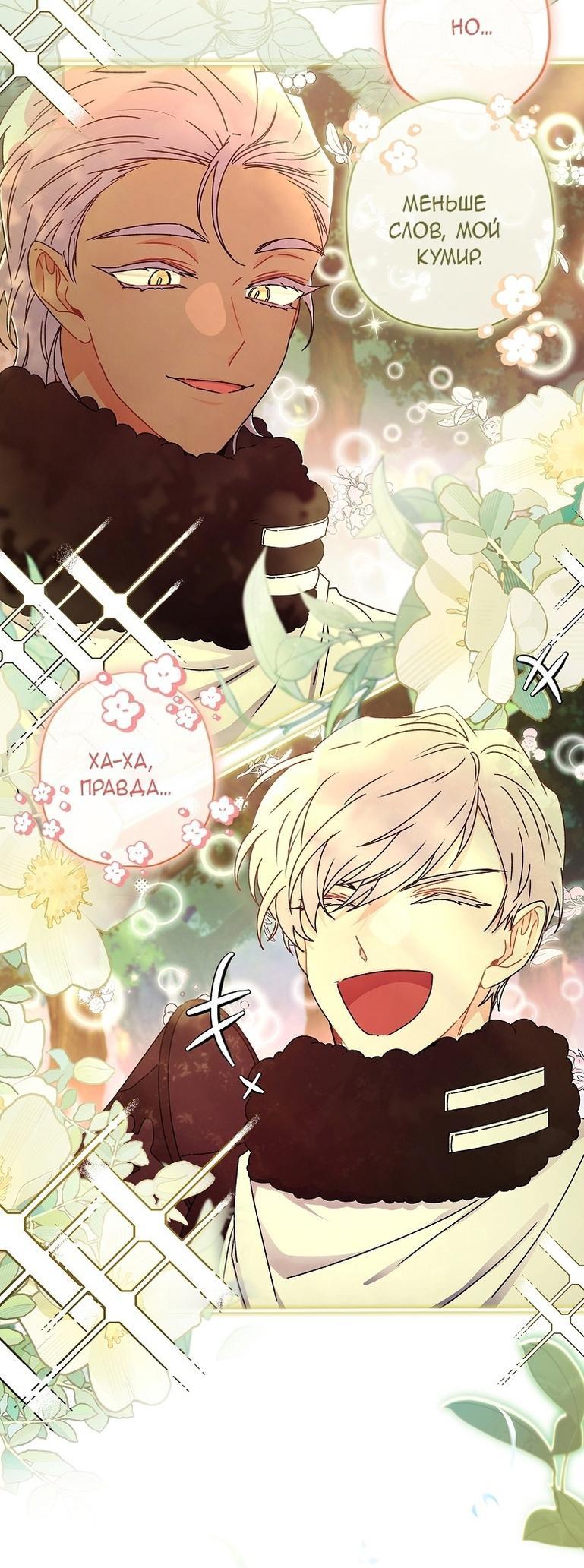 Read Приёмная дочь протагониста RU Manga Online