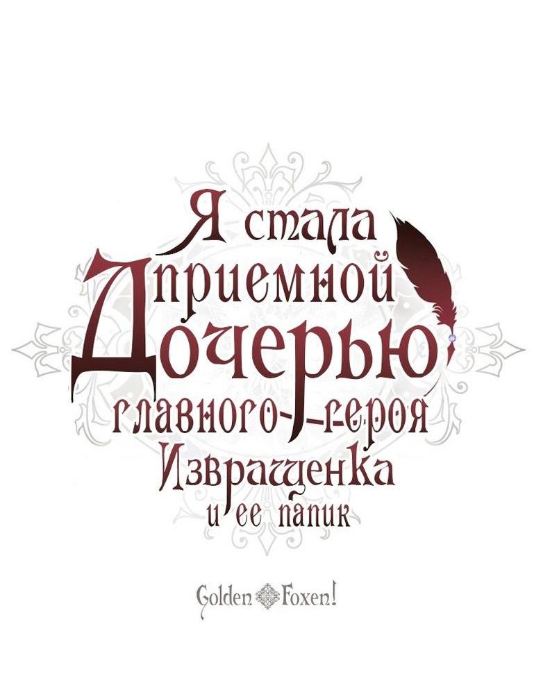 Read Приёмная дочь протагониста RU Manga Online