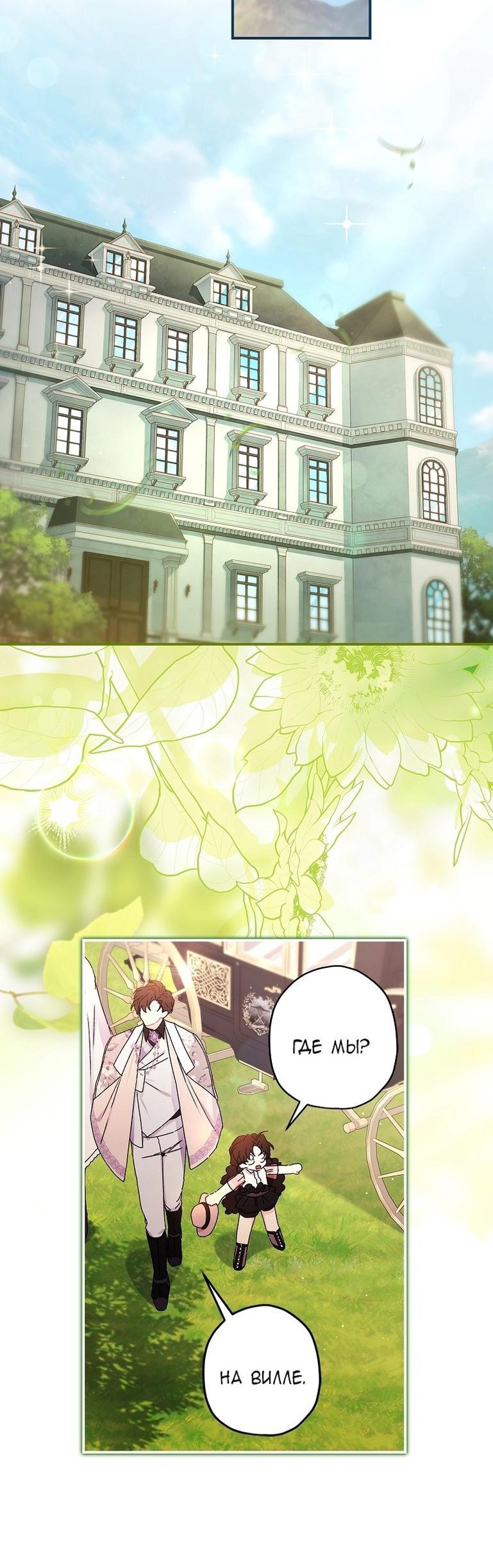 Read Приёмная дочь протагониста RU Manga Online