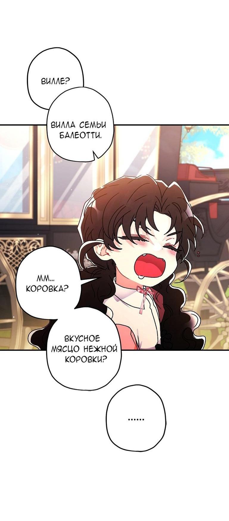 Read Приёмная дочь протагониста RU Manga Online
