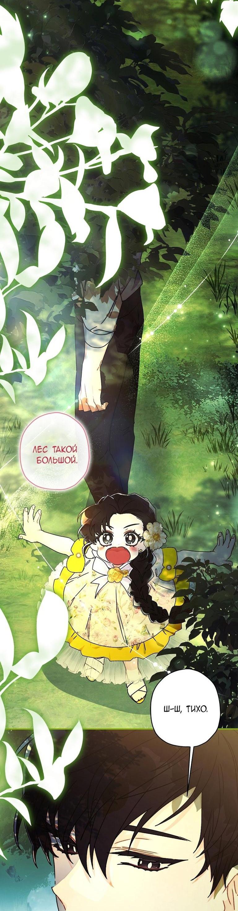 Read Приёмная дочь протагониста RU Manga Online