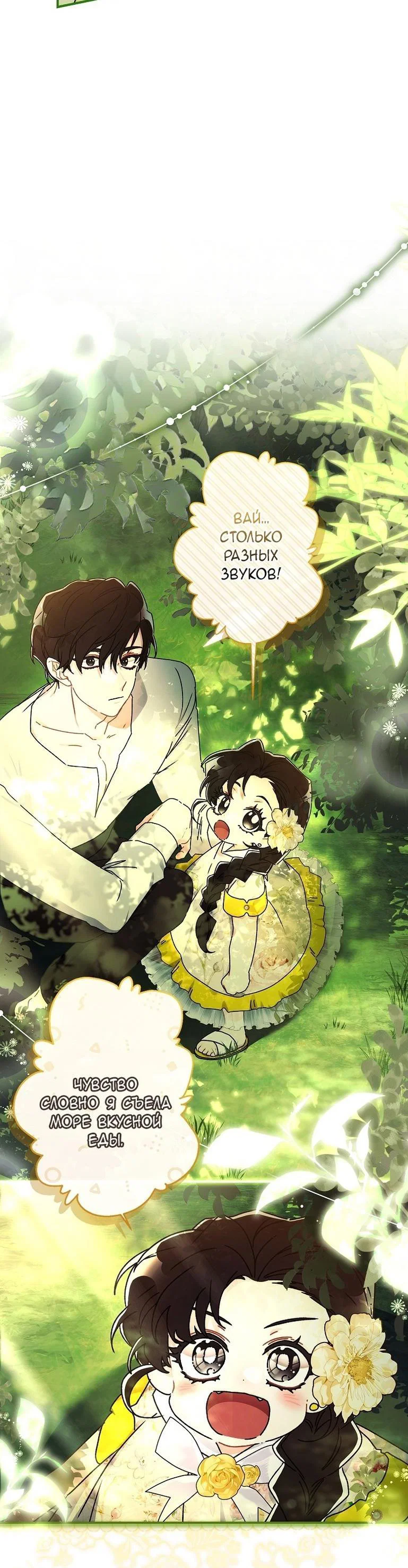 Read Приёмная дочь протагониста RU Manga Online
