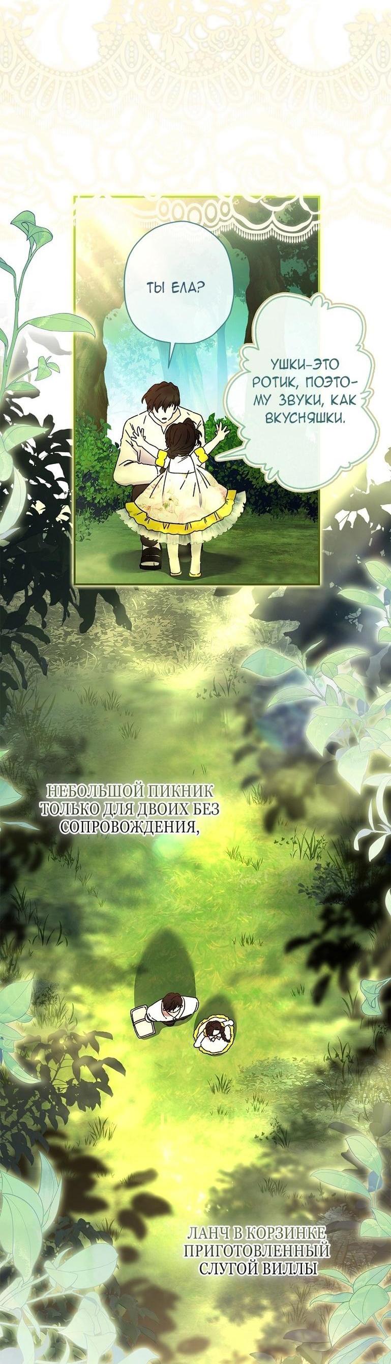 Read Приёмная дочь протагониста RU Manga Online