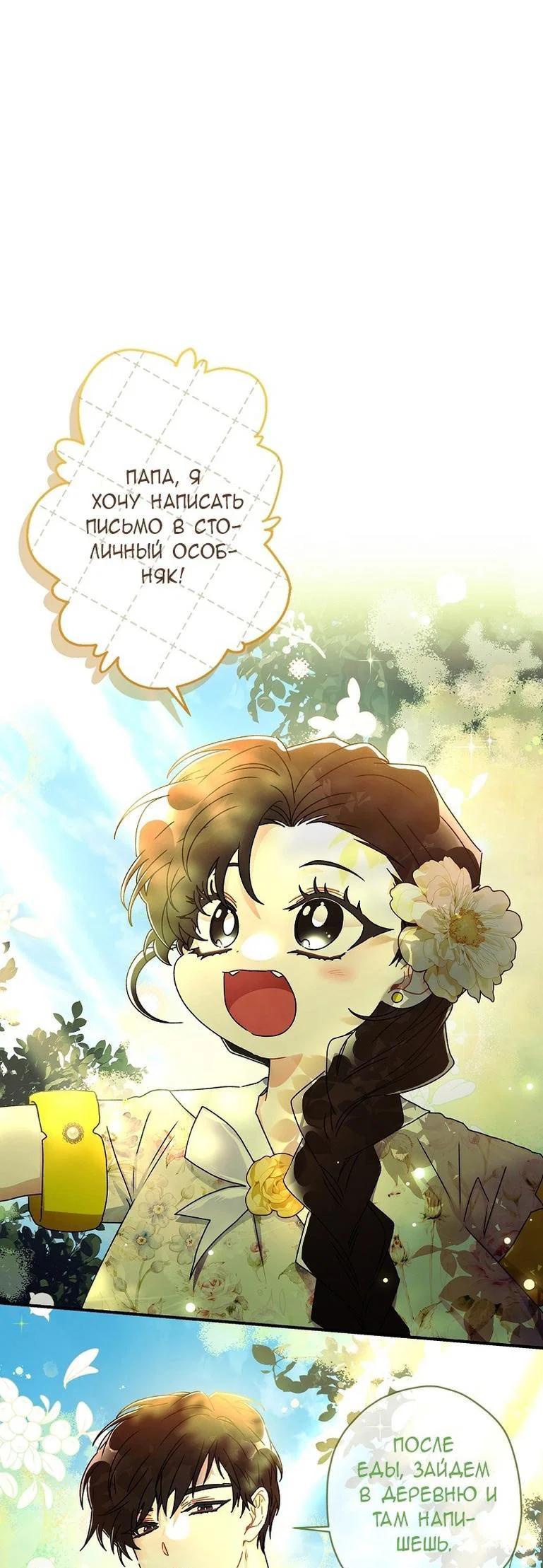 Read Приёмная дочь протагониста RU Manga Online