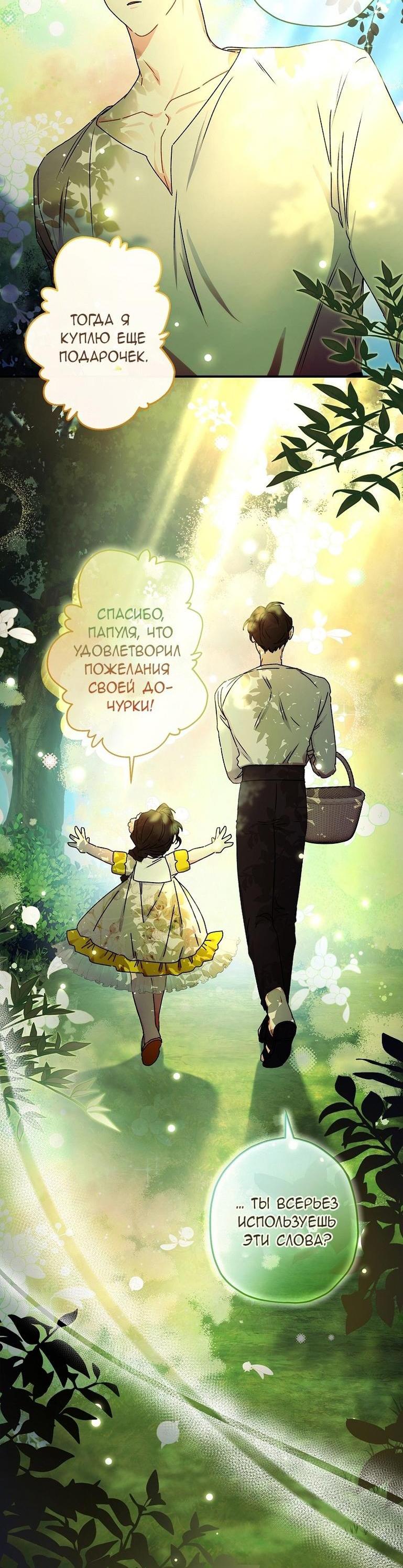 Read Приёмная дочь протагониста RU Manga Online