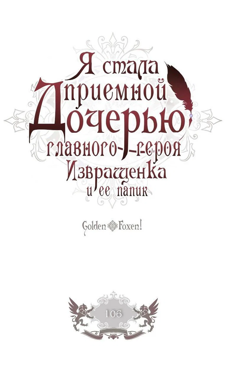Read Приёмная дочь протагониста RU Manga Online