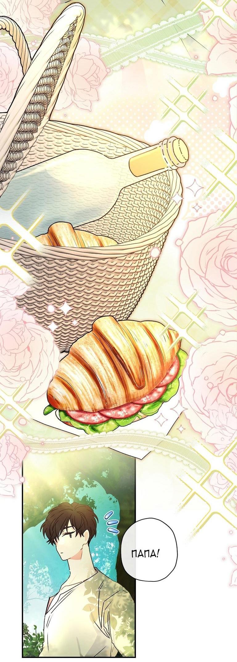 Read Приёмная дочь протагониста RU Manga Online