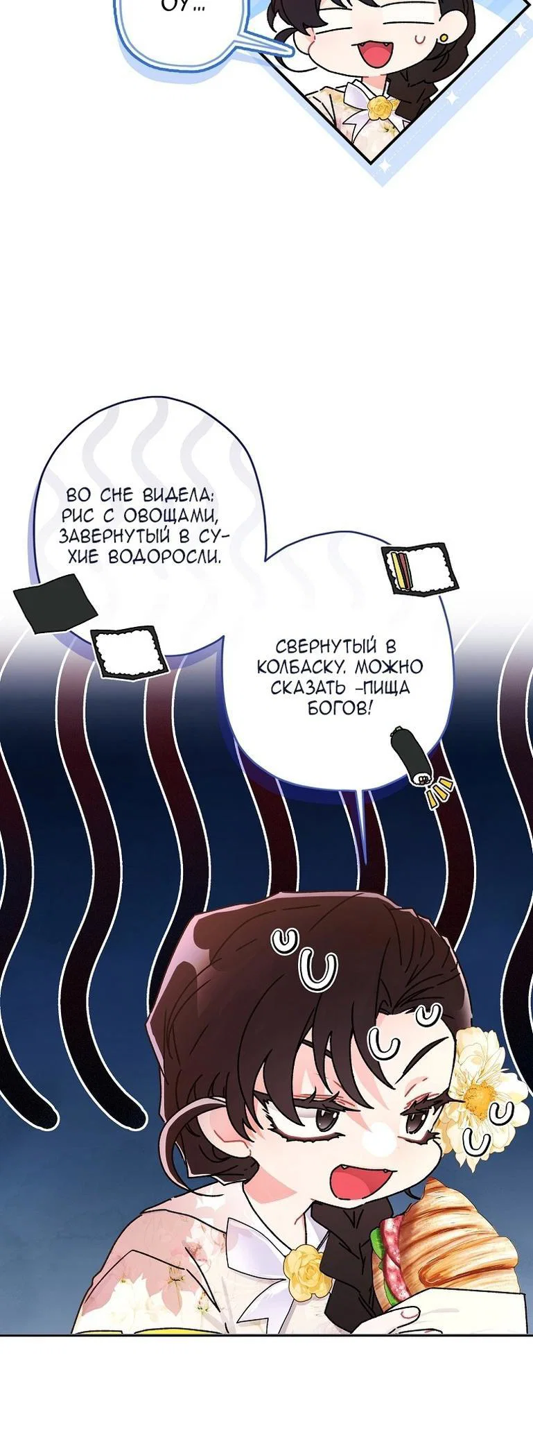 Read Приёмная дочь протагониста RU Manga Online