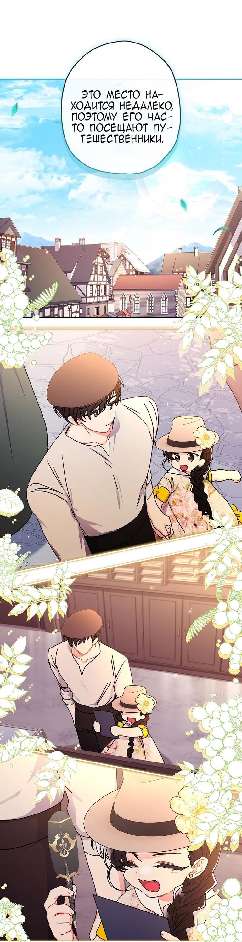 Read Приёмная дочь протагониста RU Manga Online