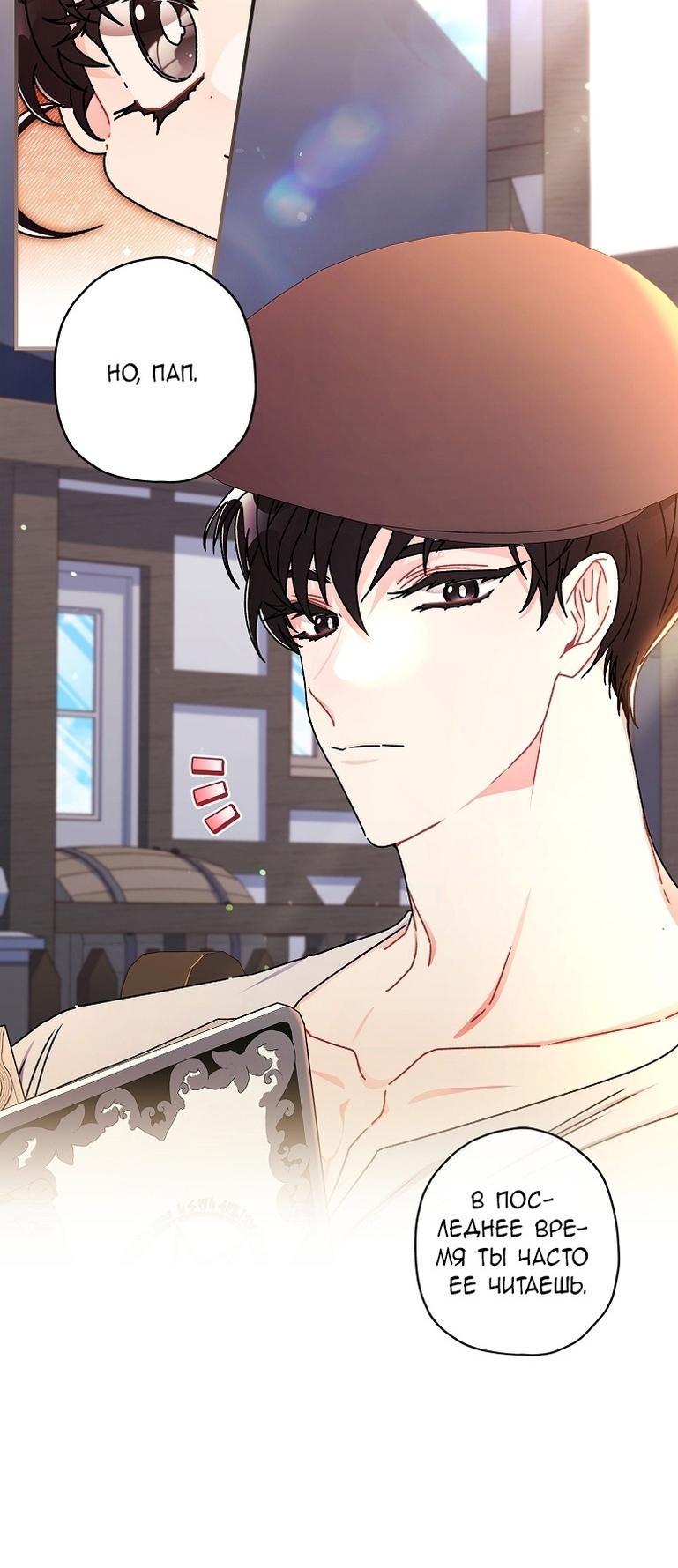 Read Приёмная дочь протагониста RU Manga Online