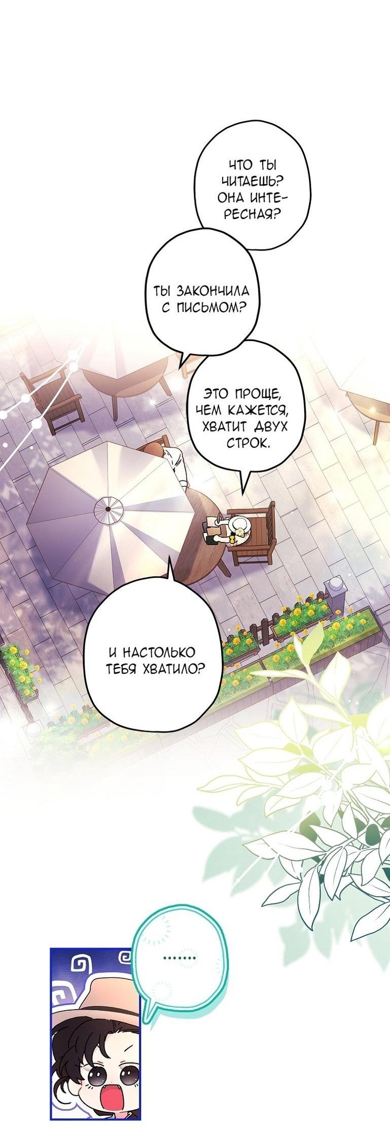 Read Приёмная дочь протагониста RU Manga Online