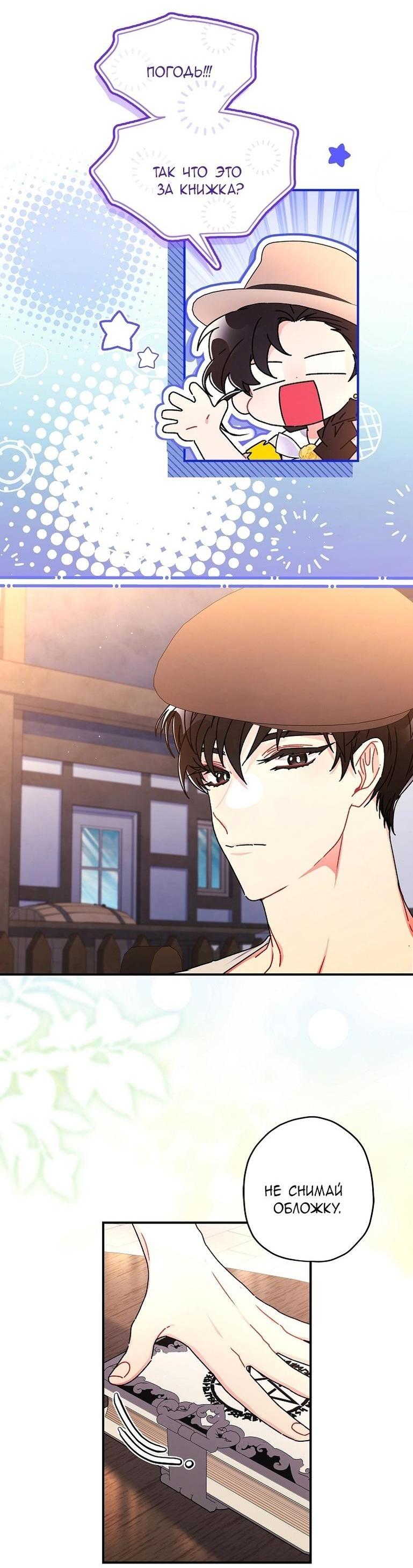 Read Приёмная дочь протагониста RU Manga Online