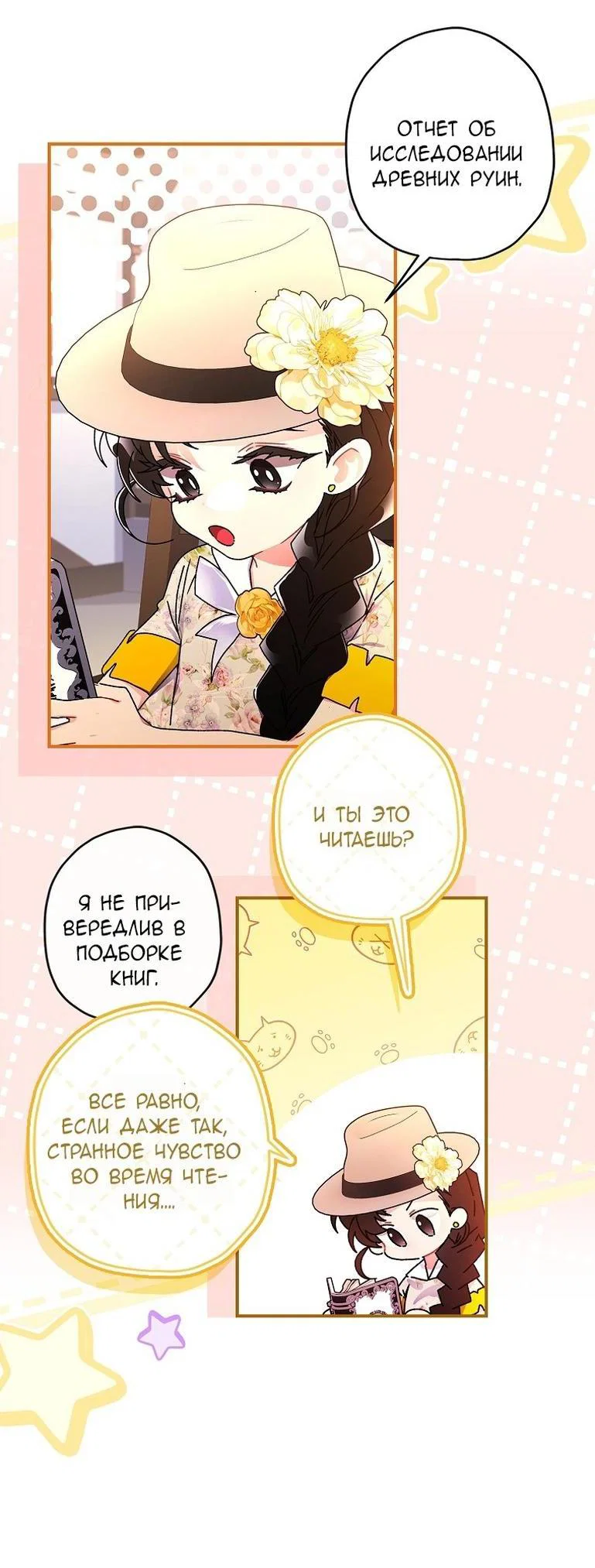 Read Приёмная дочь протагониста RU Manga Online