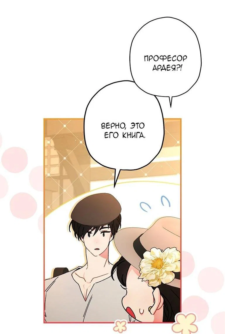 Read Приёмная дочь протагониста RU Manga Online