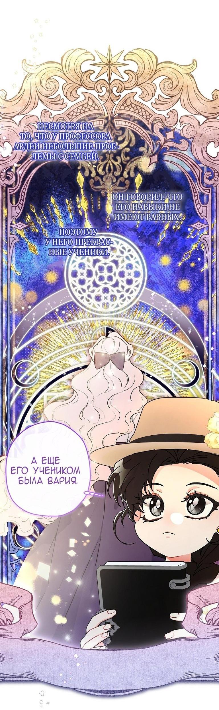Read Приёмная дочь протагониста RU Manga Online