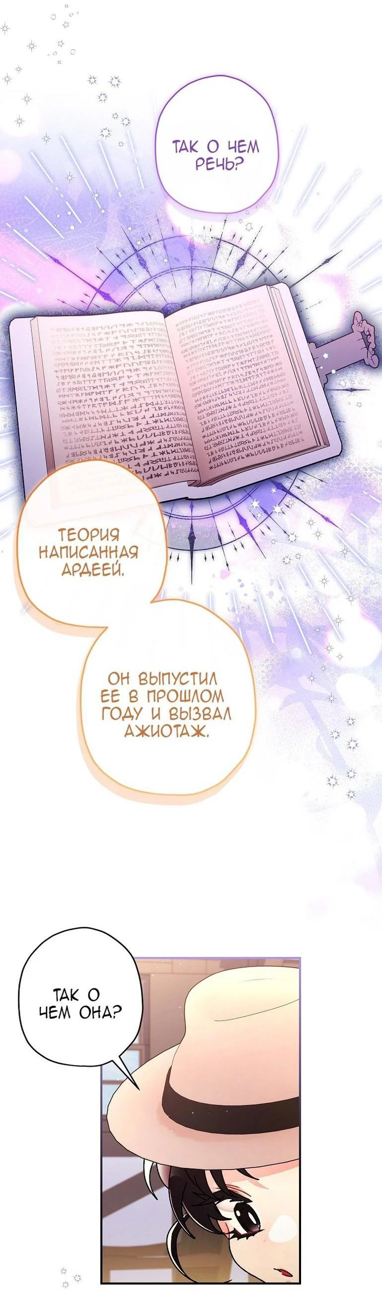 Read Приёмная дочь протагониста RU Manga Online