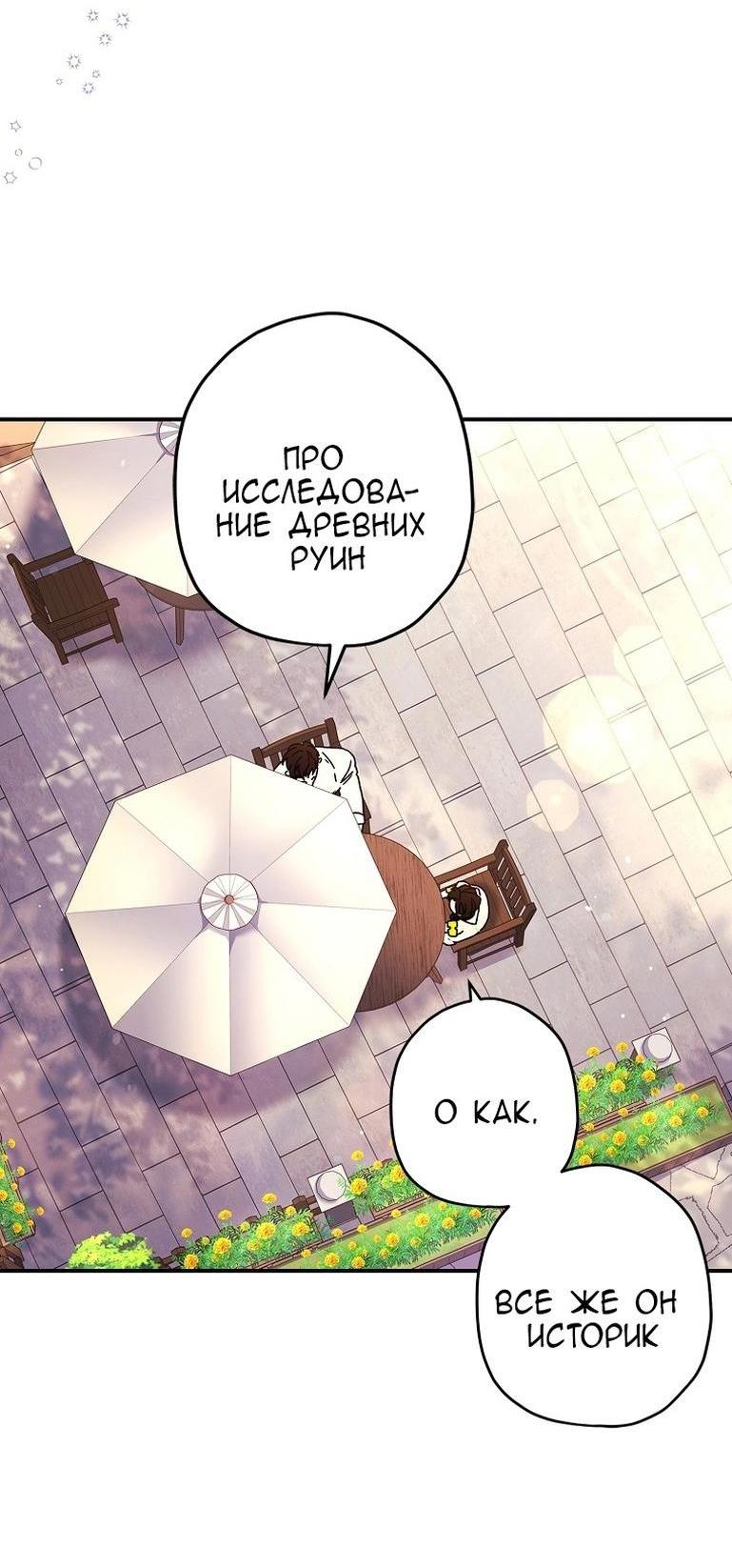 Read Приёмная дочь протагониста RU Manga Online