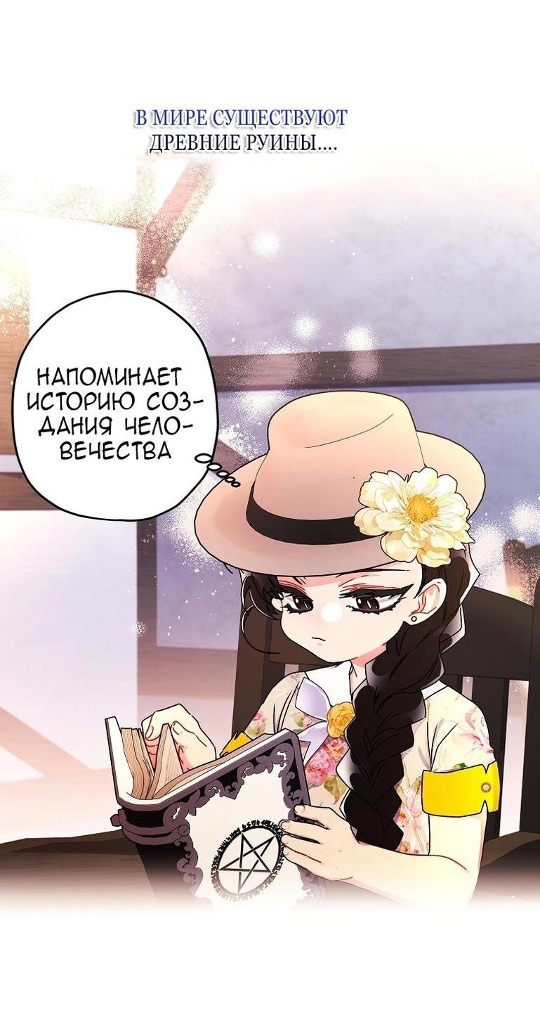 Read Приёмная дочь протагониста RU Manga Online
