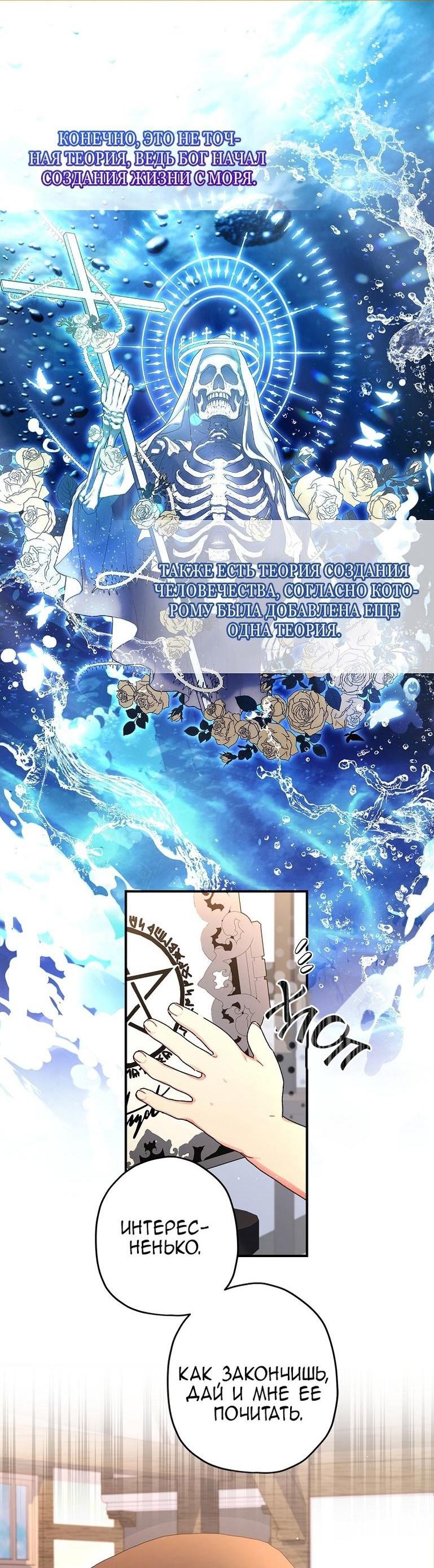 Read Приёмная дочь протагониста RU Manga Online
