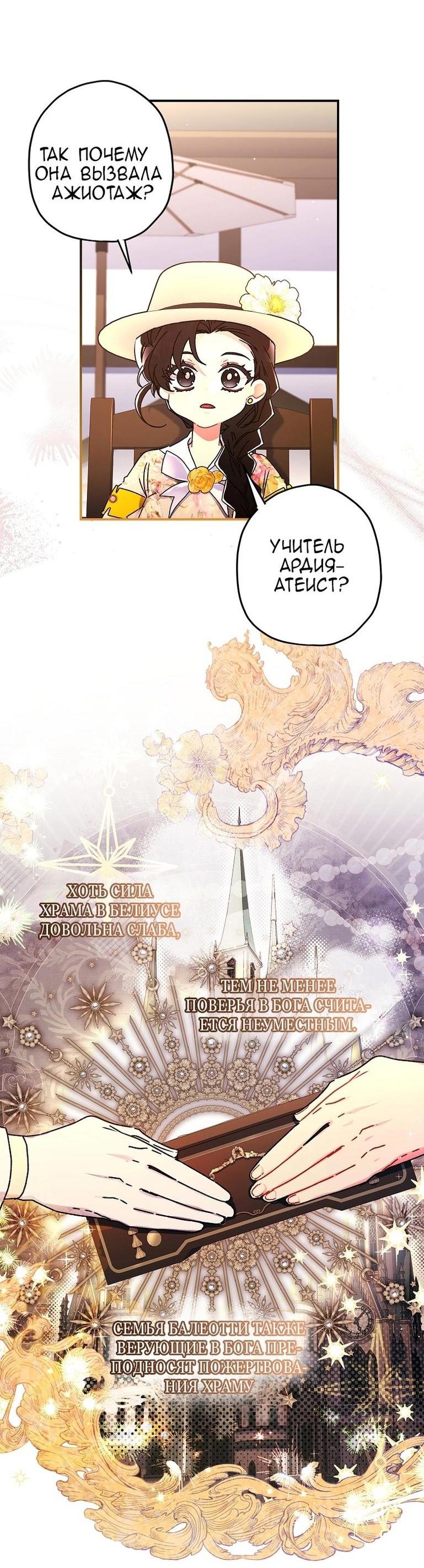 Read Приёмная дочь протагониста RU Manga Online