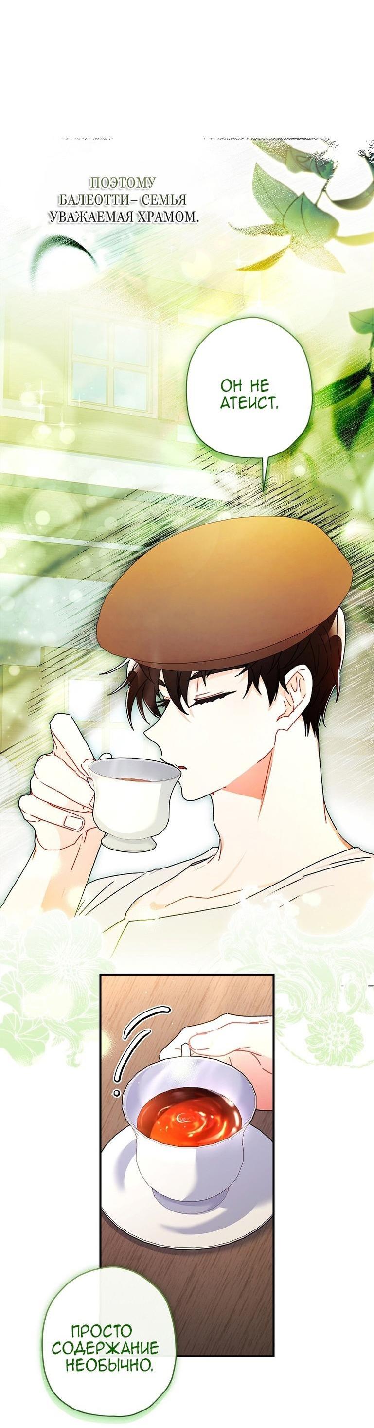 Read Приёмная дочь протагониста RU Manga Online