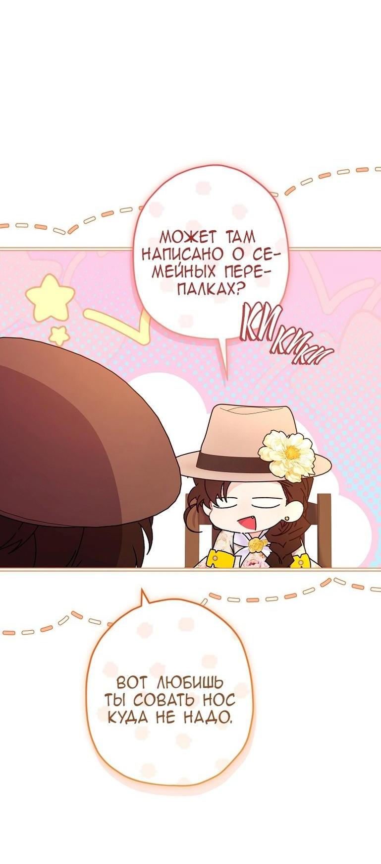Read Приёмная дочь протагониста RU Manga Online