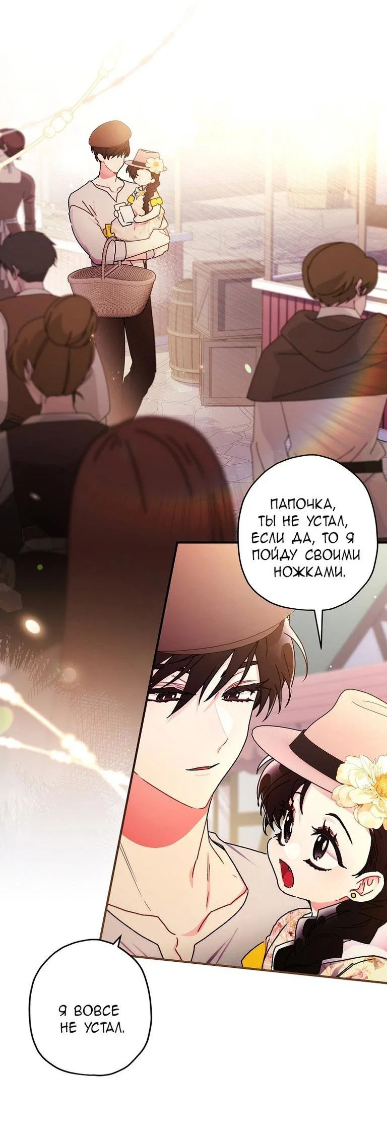 Read Приёмная дочь протагониста RU Manga Online