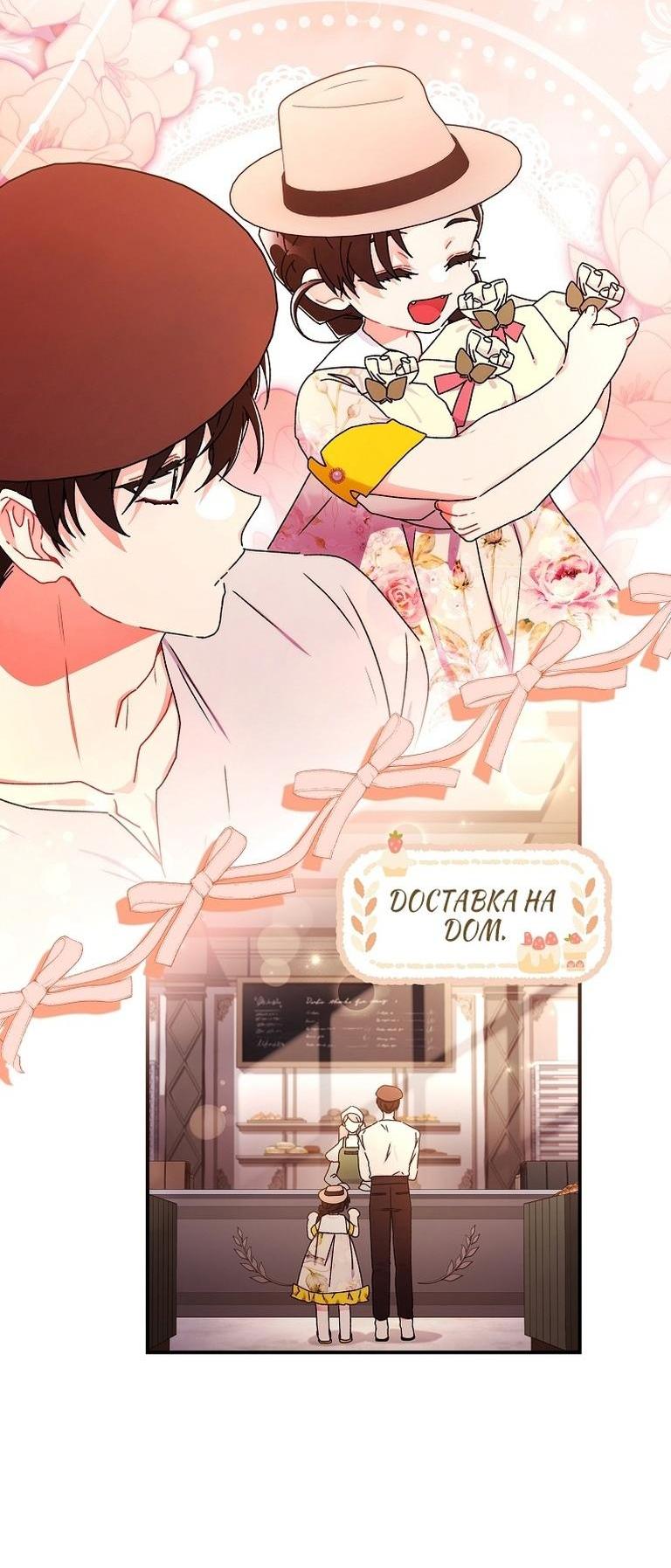 Read Приёмная дочь протагониста RU Manga Online