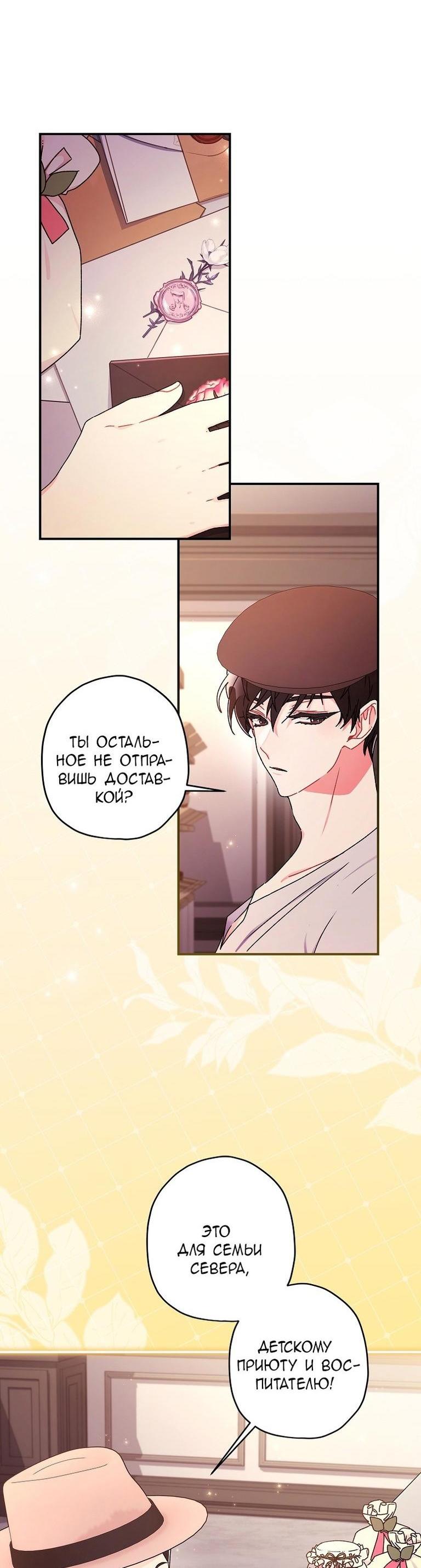 Read Приёмная дочь протагониста RU Manga Online