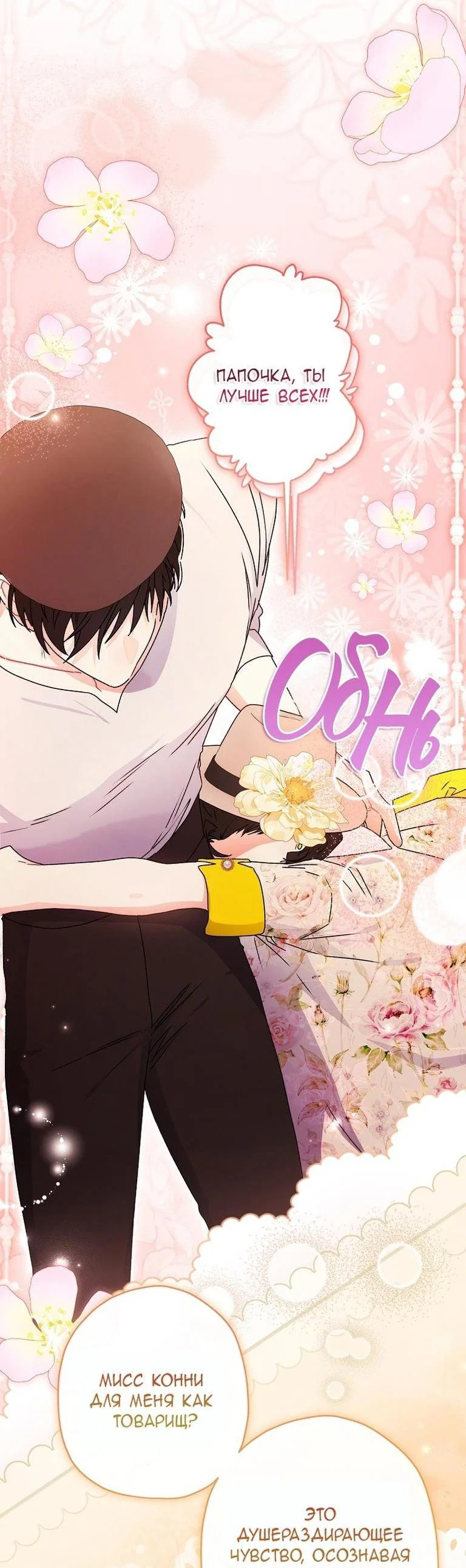 Read Приёмная дочь протагониста RU Manga Online