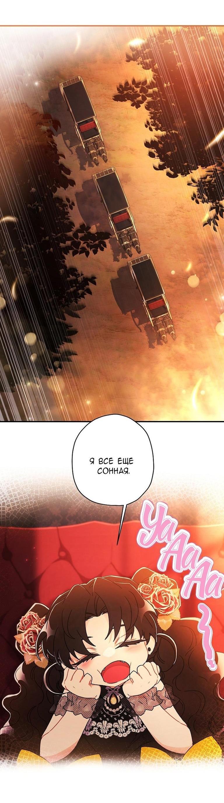 Read Приёмная дочь протагониста RU Manga Online