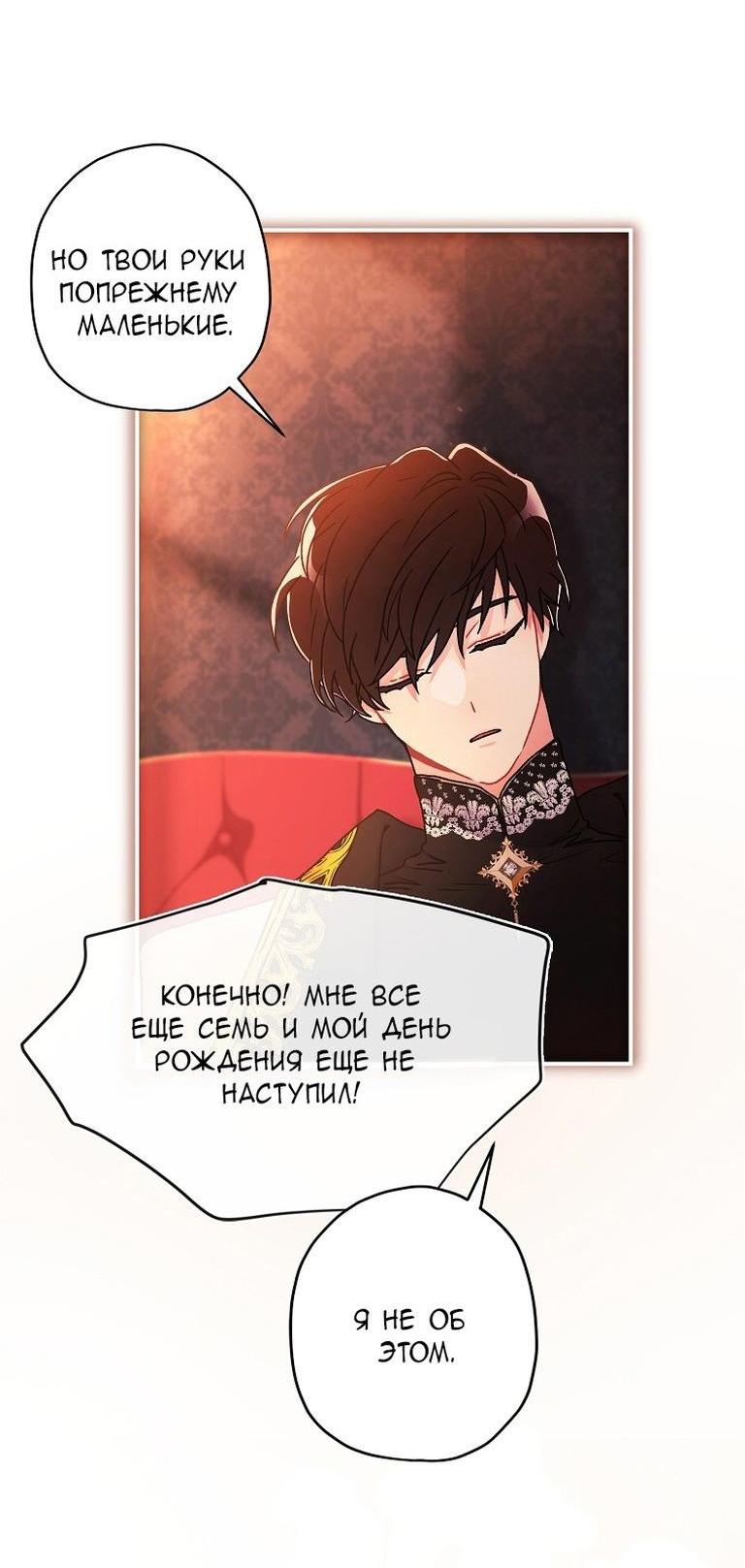 Read Приёмная дочь протагониста RU Manga Online