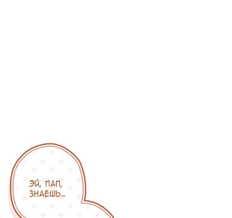 Read Приёмная дочь протагониста RU Manga Online