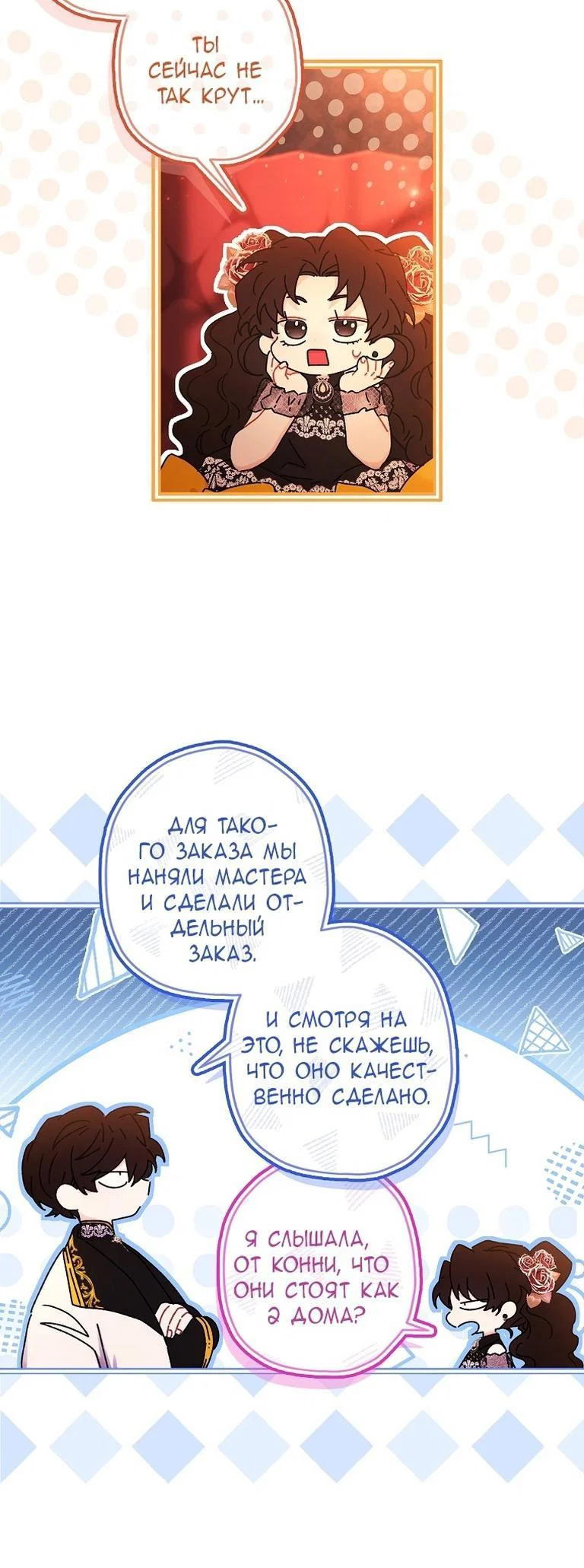 Read Приёмная дочь протагониста RU Manga Online