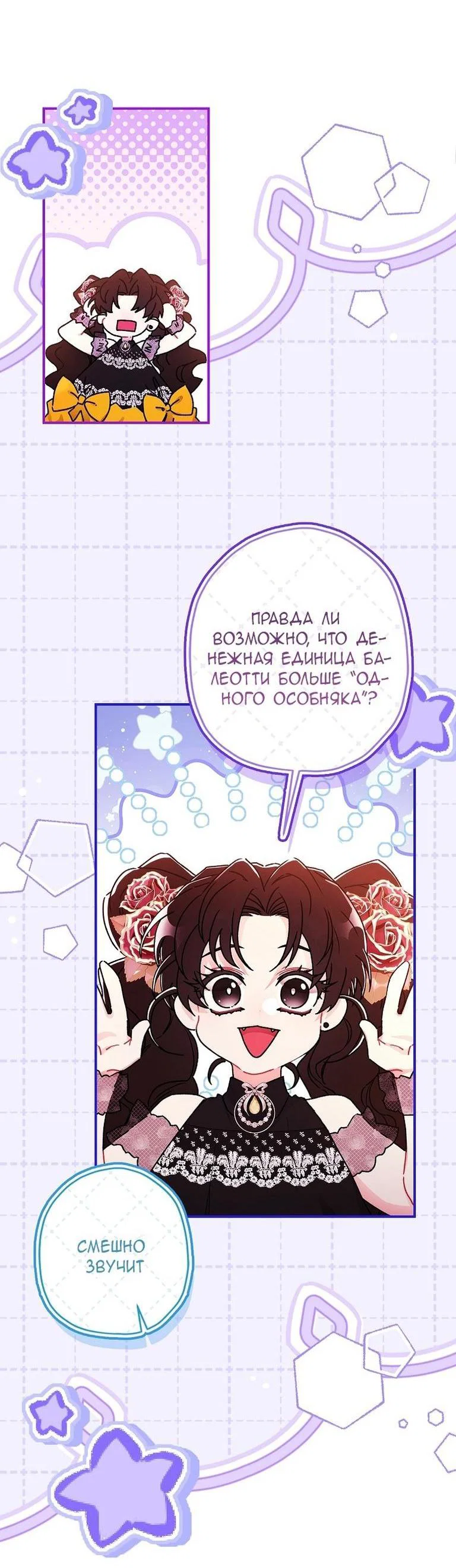 Read Приёмная дочь протагониста RU Manga Online