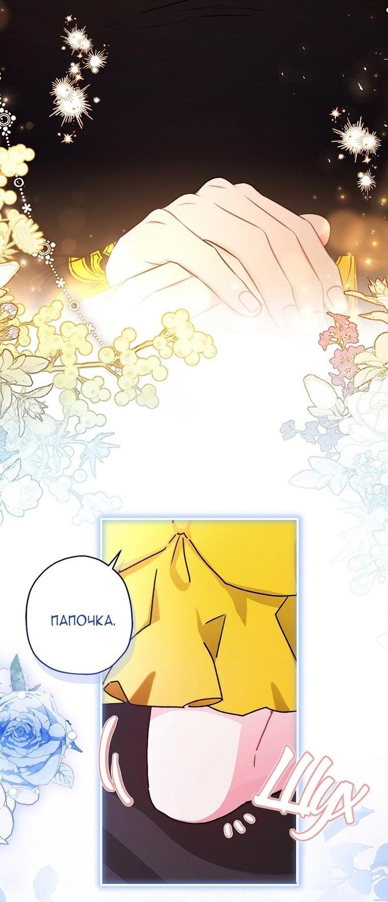 Read Приёмная дочь протагониста RU Manga Online