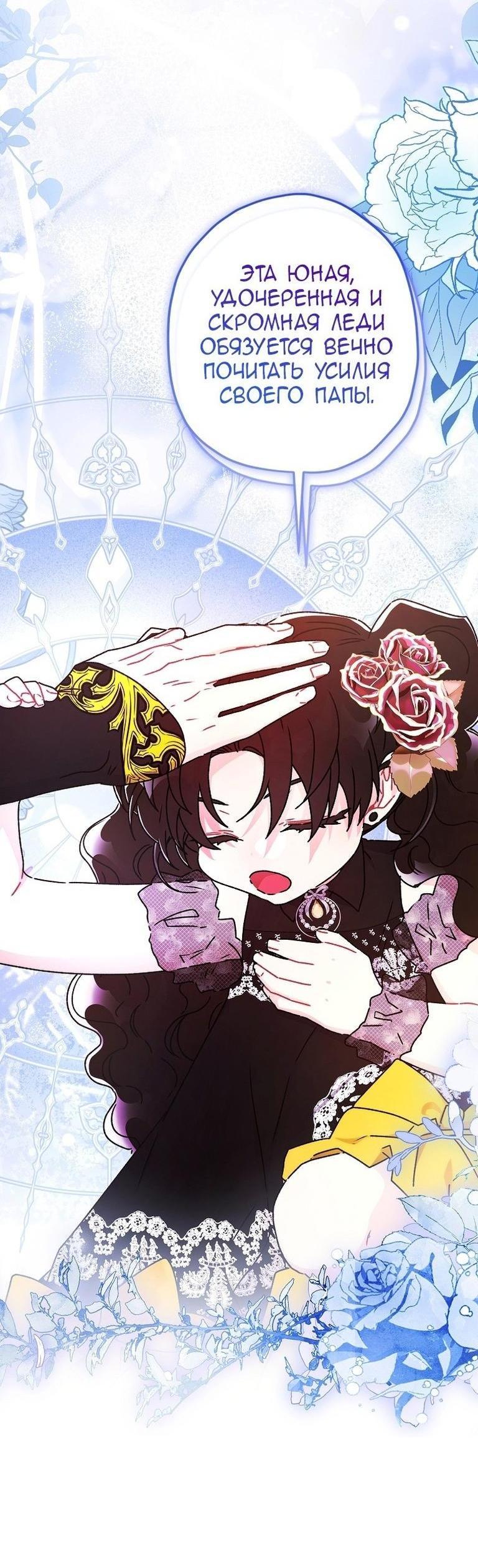 Read Приёмная дочь протагониста RU Manga Online