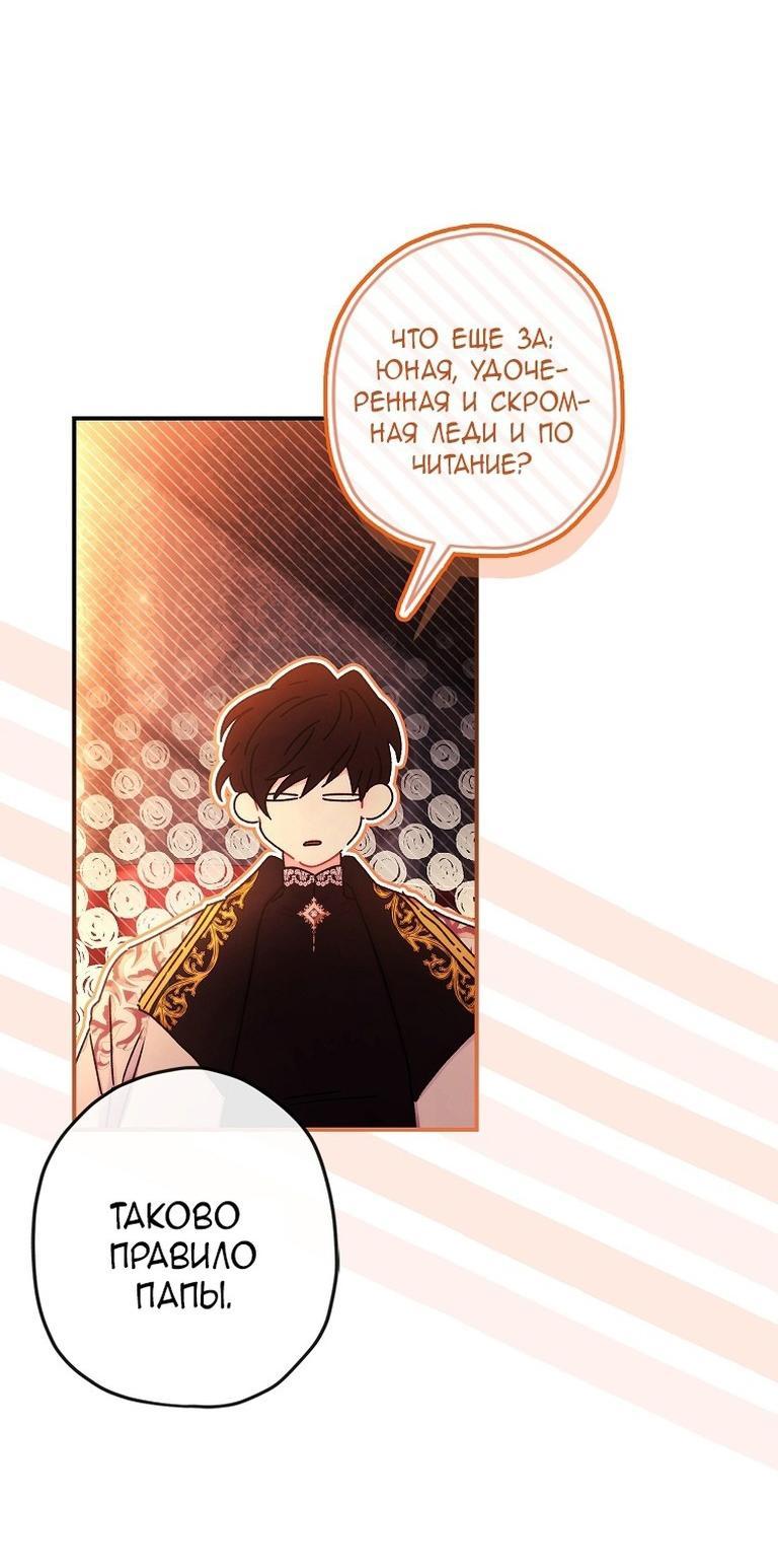 Read Приёмная дочь протагониста RU Manga Online