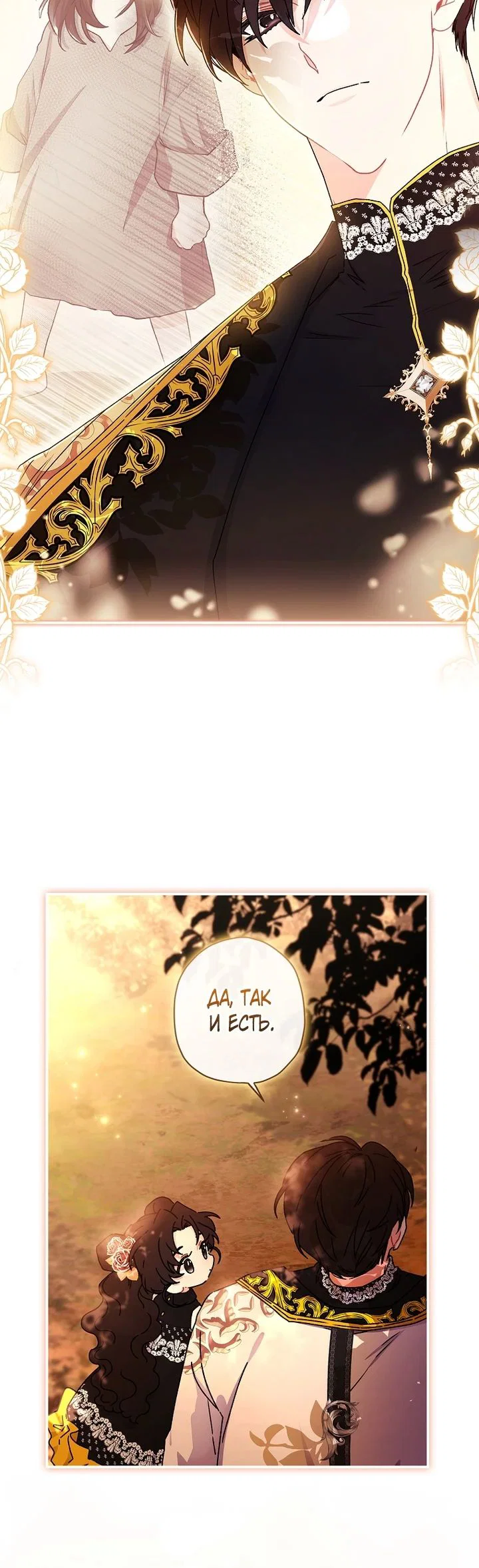 Read Приёмная дочь протагониста RU Manga Online