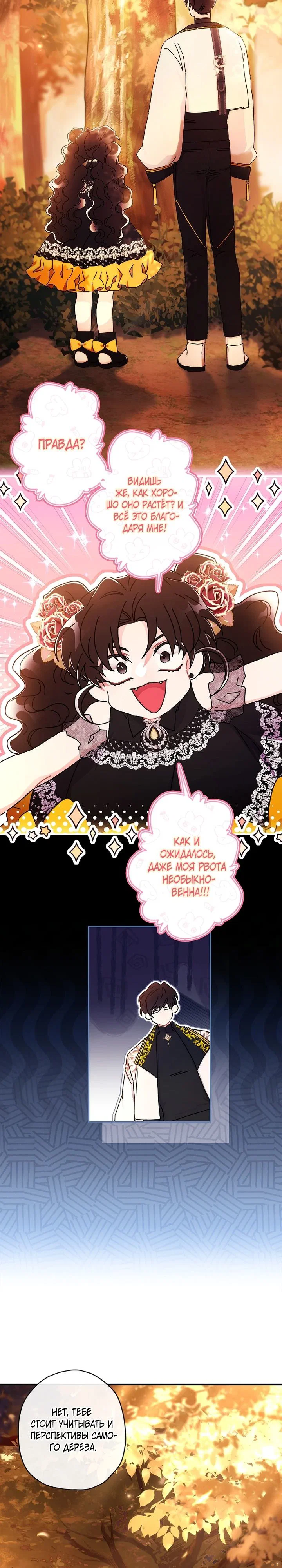 Read Приёмная дочь протагониста RU Manga Online