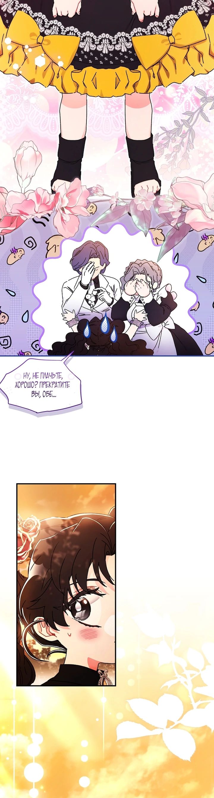 Read Приёмная дочь протагониста RU Manga Online