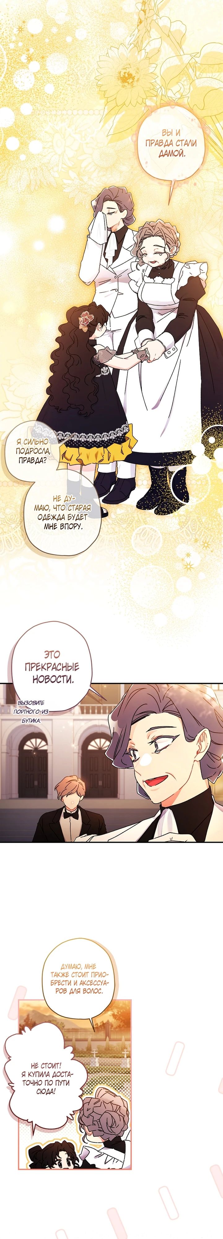 Read Приёмная дочь протагониста RU Manga Online