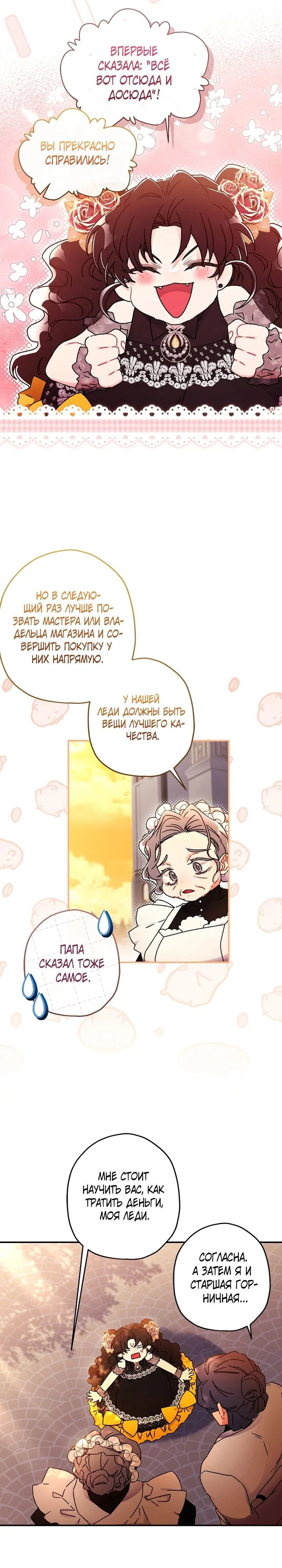 Read Приёмная дочь протагониста RU Manga Online