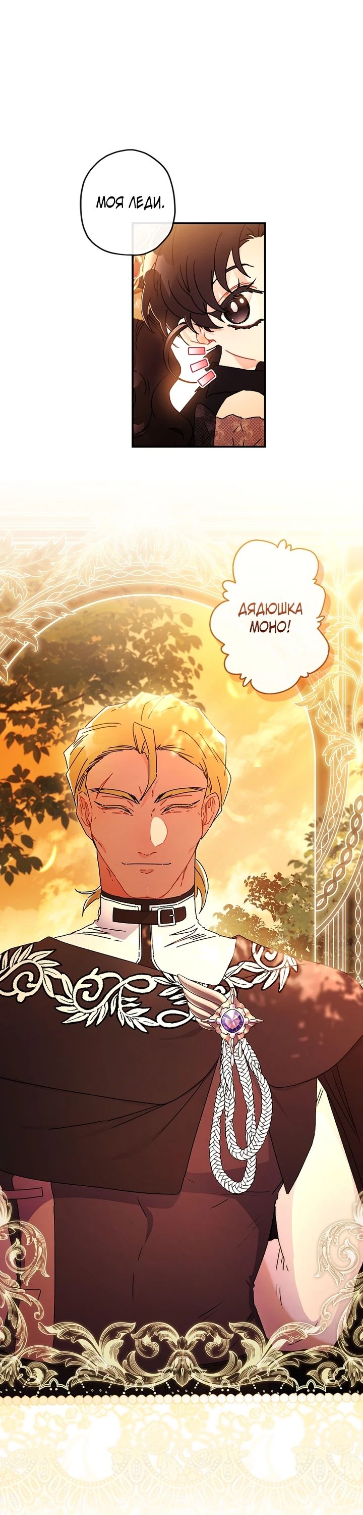 Read Приёмная дочь протагониста RU Manga Online