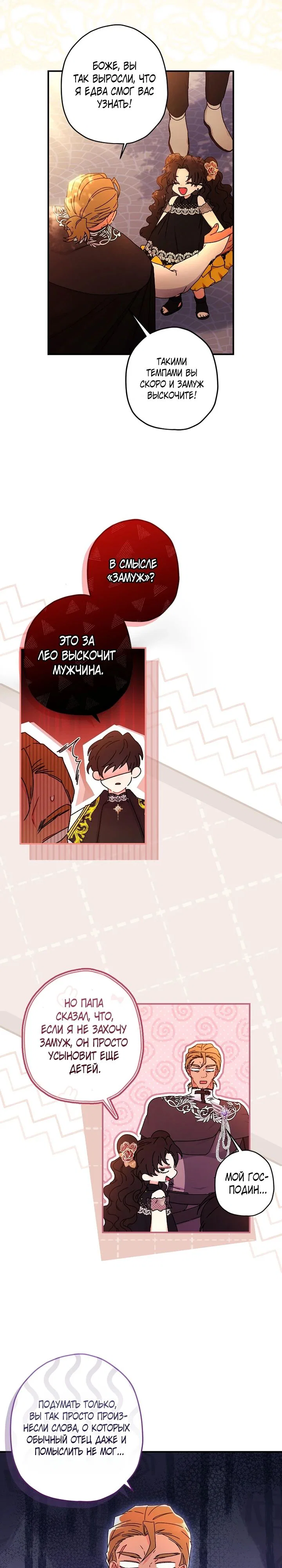 Read Приёмная дочь протагониста RU Manga Online