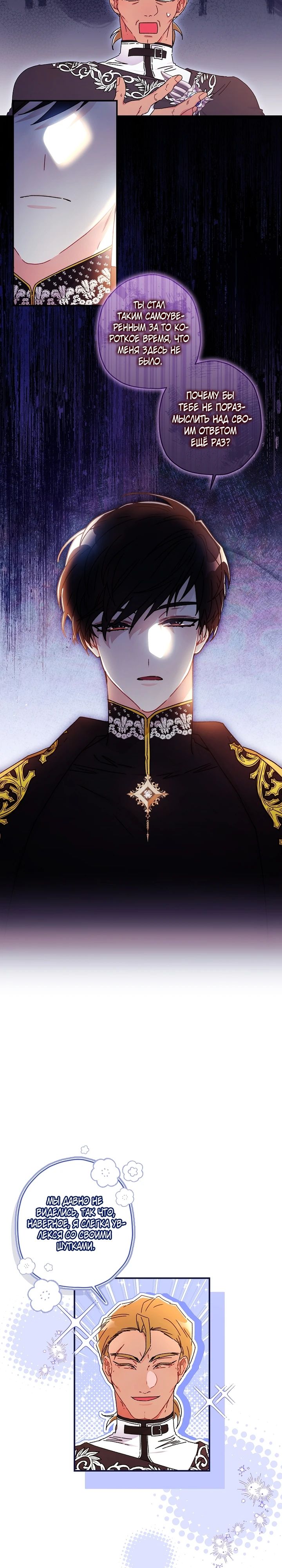Read Приёмная дочь протагониста RU Manga Online