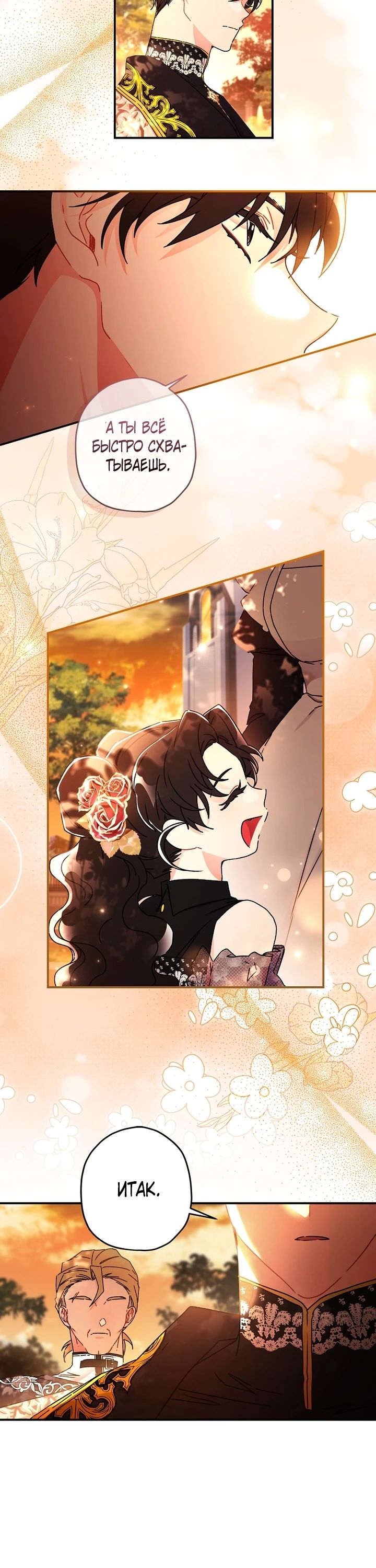 Read Приёмная дочь протагониста RU Manga Online