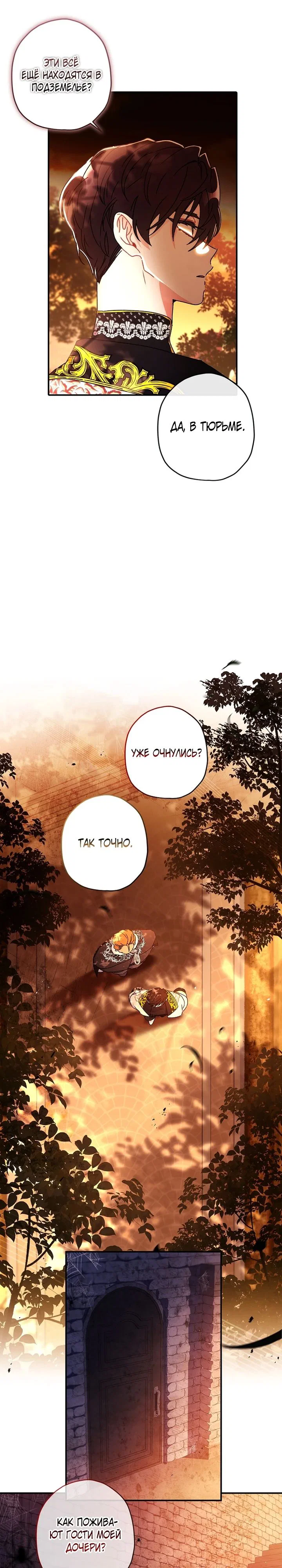 Read Приёмная дочь протагониста RU Manga Online