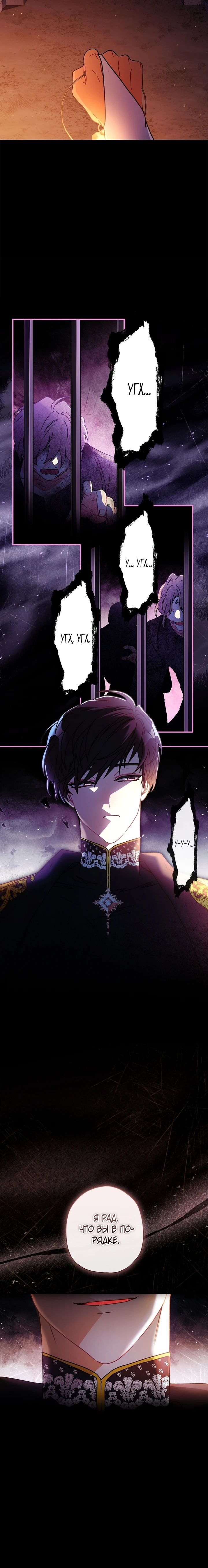 Read Приёмная дочь протагониста RU Manga Online