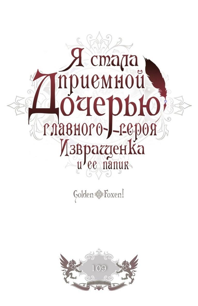 Read Приёмная дочь протагониста RU Manga Online